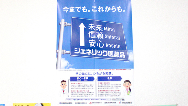 トウカンメディカル朝日薬局のジェネリック対応