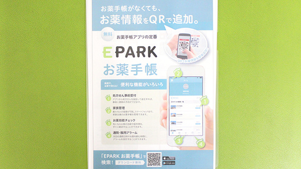 トウカンメディカル朝日薬局の電子お薬手帳対応