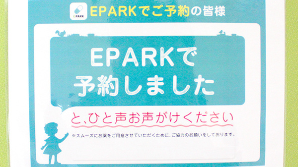 大洋薬局花見川店のネット受付対応