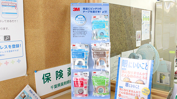 大洋薬局花見川店の雑貨品