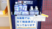 大洋薬局花見川店の飲食物
