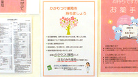 はるのみち薬局のかかりつけ薬局対応