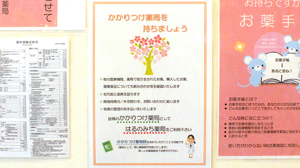 はるのみち薬局のかかりつけ薬局対応