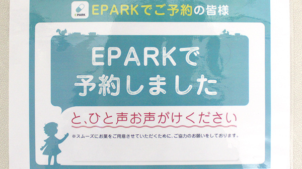 株式会社サンメディカルコーポレーションサンメディカルこのは薬局のネット受付対応