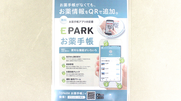 株式会社サンメディカルコーポレーションサンメディカルこのは薬局の電子お薬手帳対応