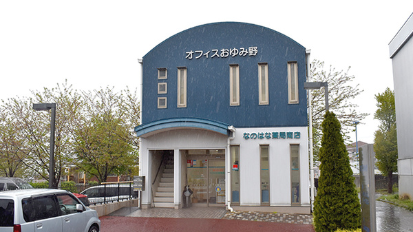 なのはな薬局南店の外観