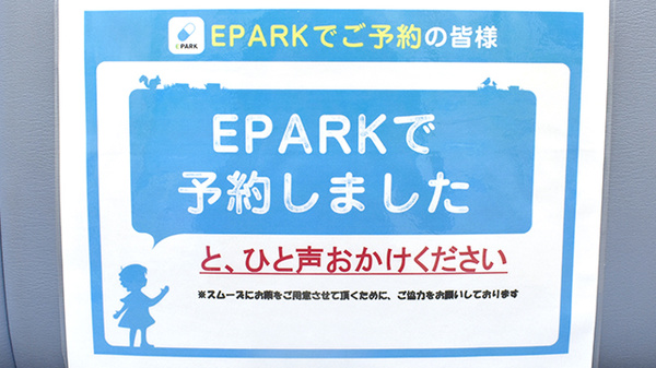 なのはな薬局南店のネット受付対応