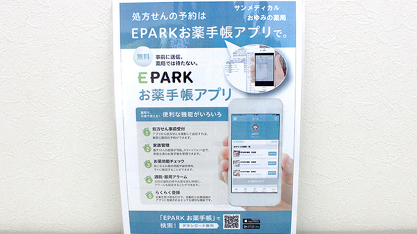 電子お薬手帳対応