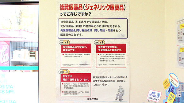 ジェネリック対応