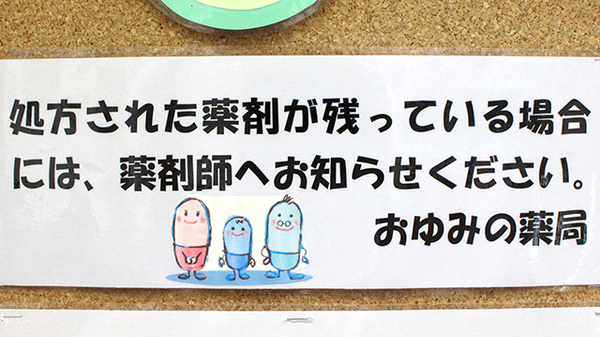 残薬回収サービス