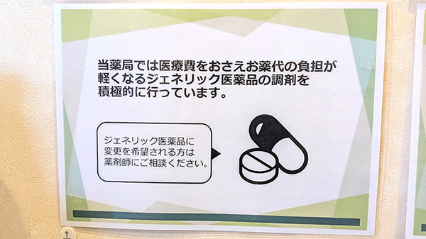 ジェネリック対応