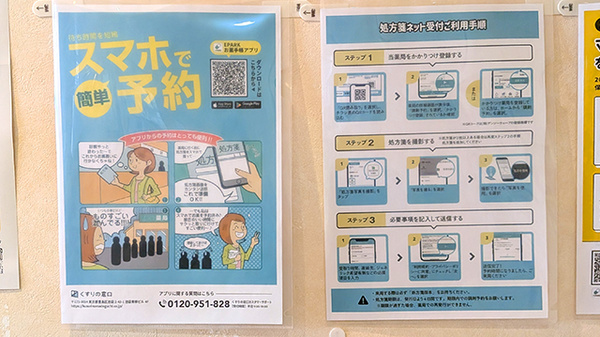 電子お薬手帳対応