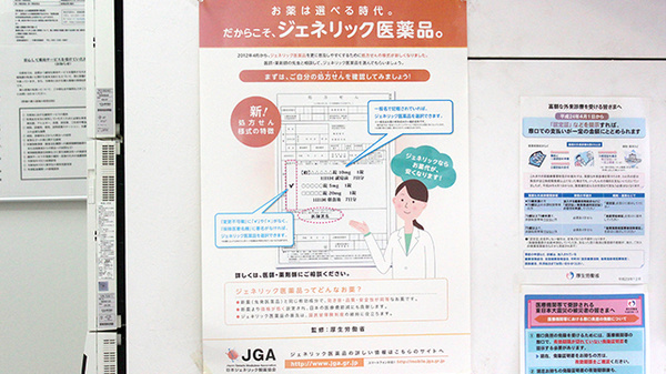 新町まる薬局のジェネリック対応