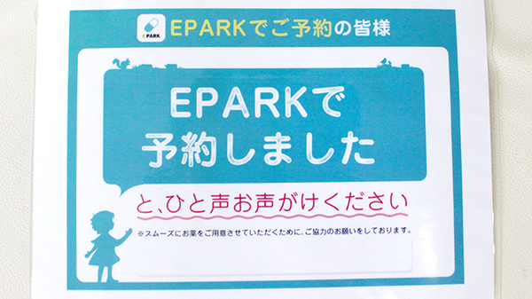 新町まる薬局のネット受付対応