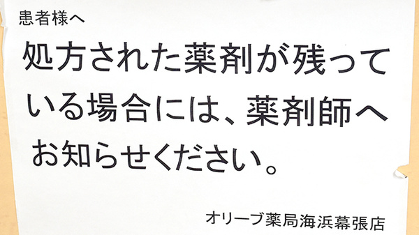 残薬回収サービス