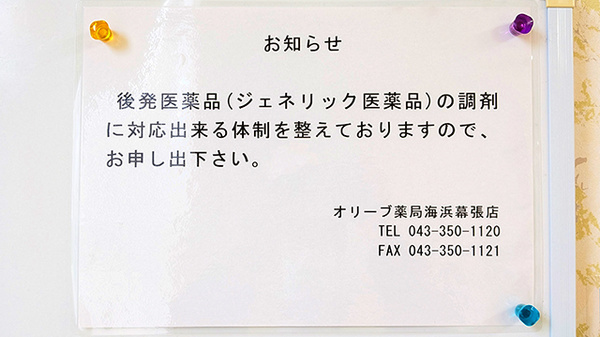 ジェネリック対応