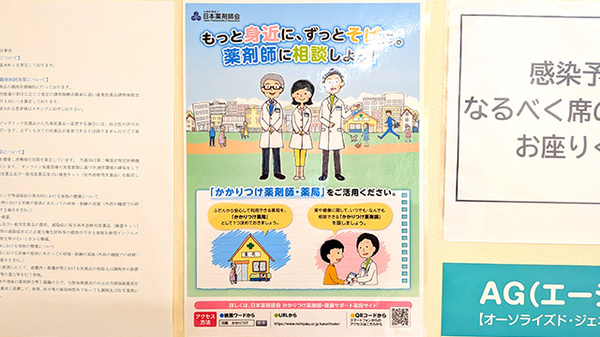 かかりつけ薬局対応