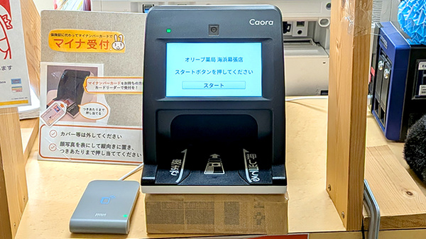 オンライン資格確認