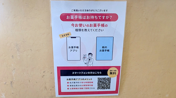 電子お薬手帳対応