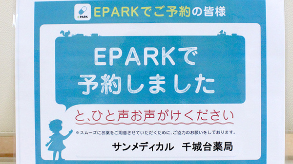 サンメディカル千城台薬局のネット受付対応