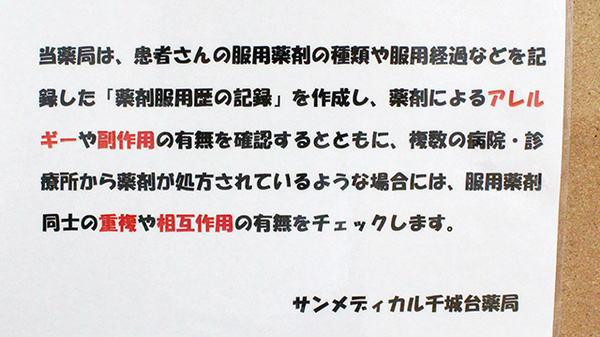 サンメディカル千城台薬局の薬局からのお知らせ