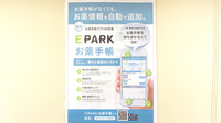 ひまわり薬局　登戸店の電子お薬手帳対応