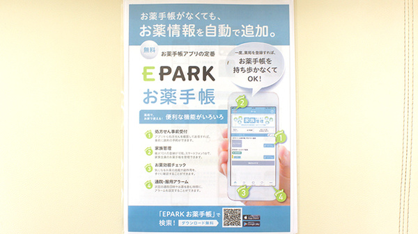 ひまわり薬局　登戸店の電子お薬手帳対応