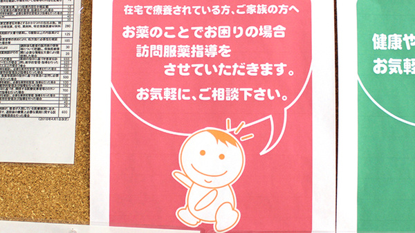 ひまわり薬局　登戸店の在宅対応