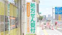 ひまわり薬局　登戸店の看板