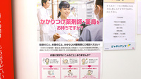 ひまわり薬局　登戸店のかかりつけ薬局対応