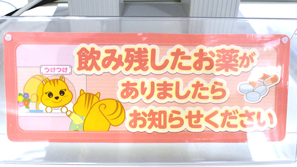 残薬回収サービス
