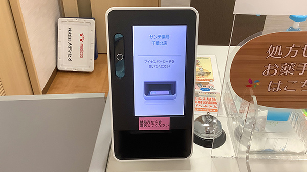 オンライン資格確認