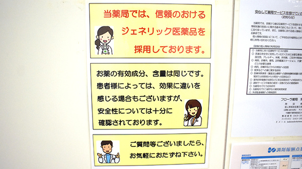 フローラ薬局海浜幕張店のジェネリック対応