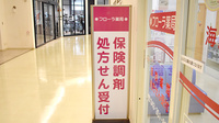 フローラ薬局海浜幕張店の看板