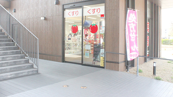 とまと薬局　千葉中央店の入口