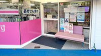 アガペ習志野薬局の入口
