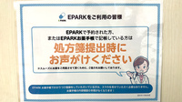 アガペ習志野薬局のネット受付対応
