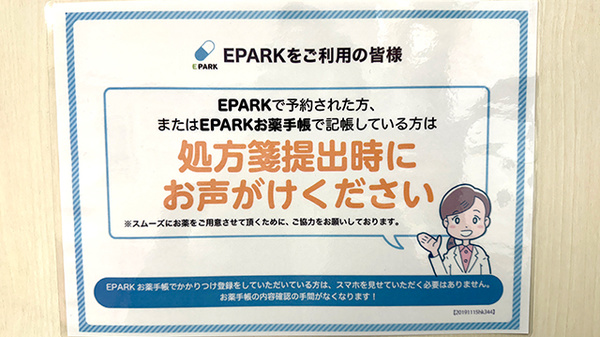 アガペ習志野薬局のネット受付対応