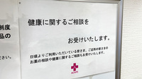 アガペ習志野薬局の相談対応