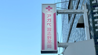 アガペ習志野薬局の看板