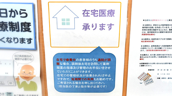あおぞら薬局の在宅対応
