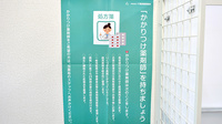 あおぞら薬局のかかりつけ薬局対応
