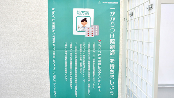あおぞら薬局のかかりつけ薬局対応