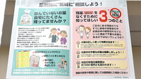 あおぞら薬局の残薬回収サービス
