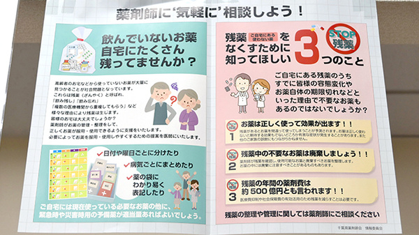 あおぞら薬局の残薬回収サービス