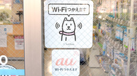 あおぞら薬局のWi-Fiサービス