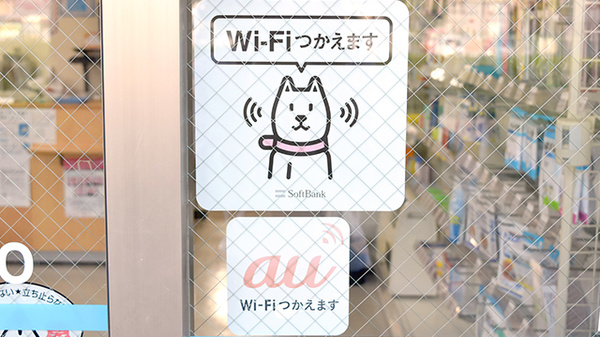 あおぞら薬局のWi-Fiサービス