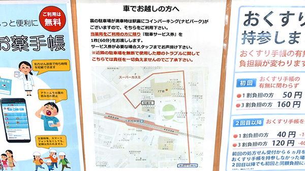あおぞら薬局の駐車場案内