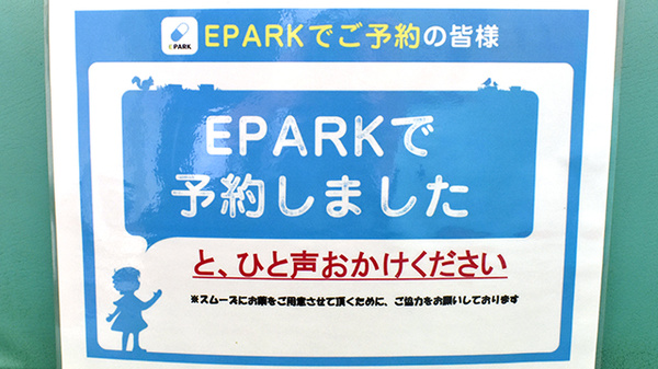 ネット受付対応