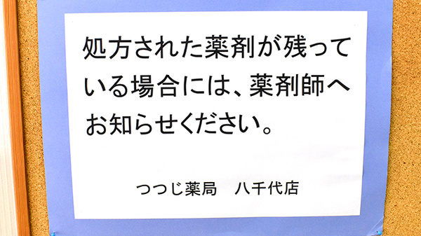 残薬回収サービス